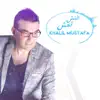 Khalil Mustafa - طنش تعش - Single